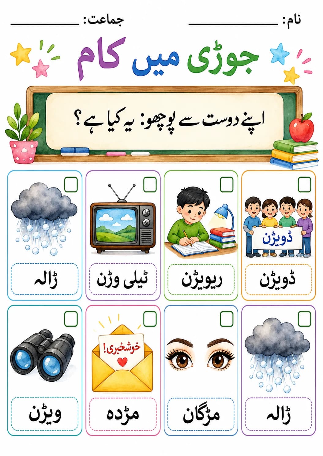 Urdu Letter ز Phonics Worksheets Pack page 3 printable worksheet preview