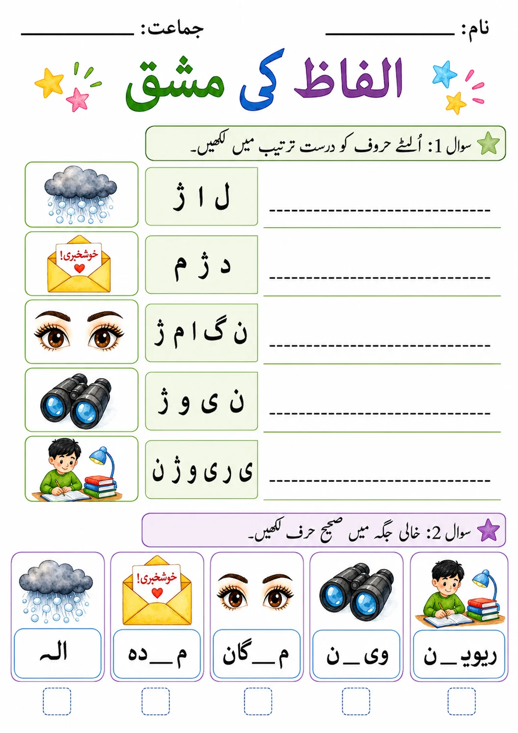 Urdu Letter ز Phonics Worksheets Pack page 4 printable worksheet preview