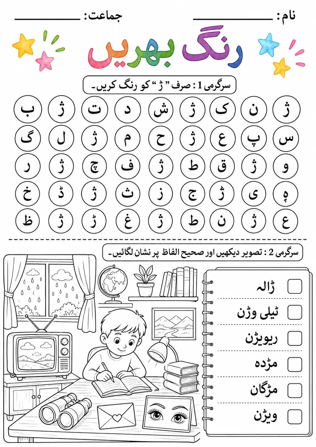 Urdu Letter ز Phonics Worksheets Pack page 5 printable worksheet preview