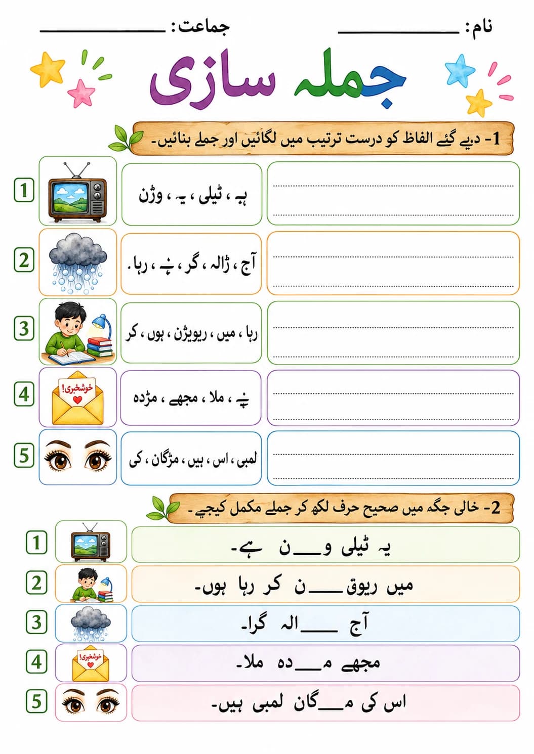 Urdu Letter ز Phonics Worksheets Pack page 6 printable worksheet preview
