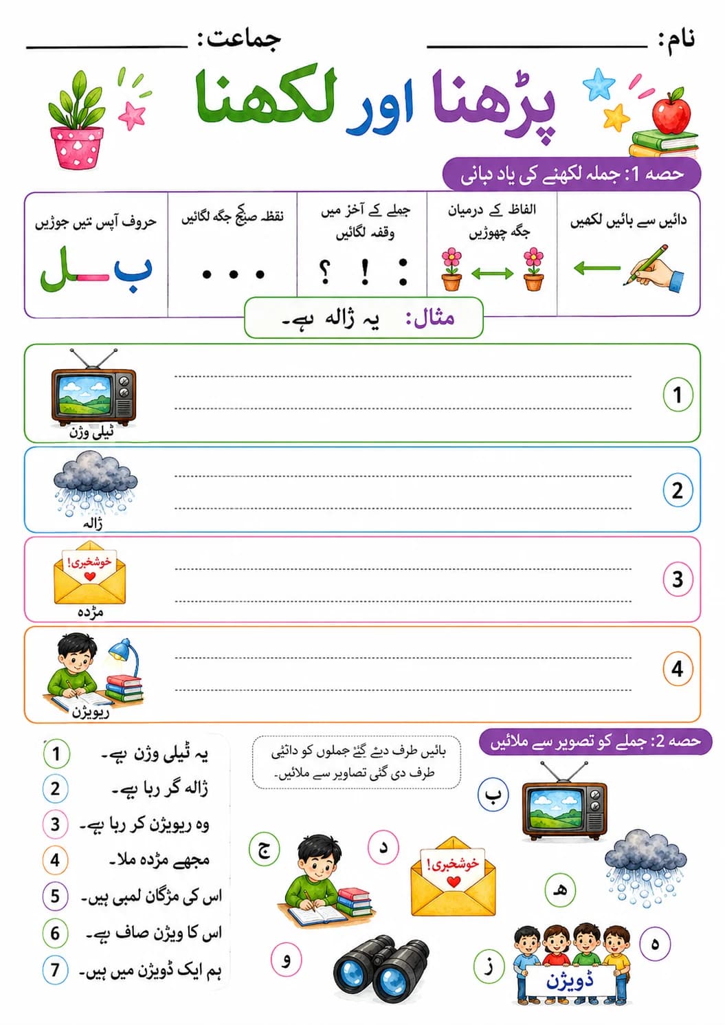 Urdu Letter ز Phonics Worksheets Pack page 7 printable worksheet preview