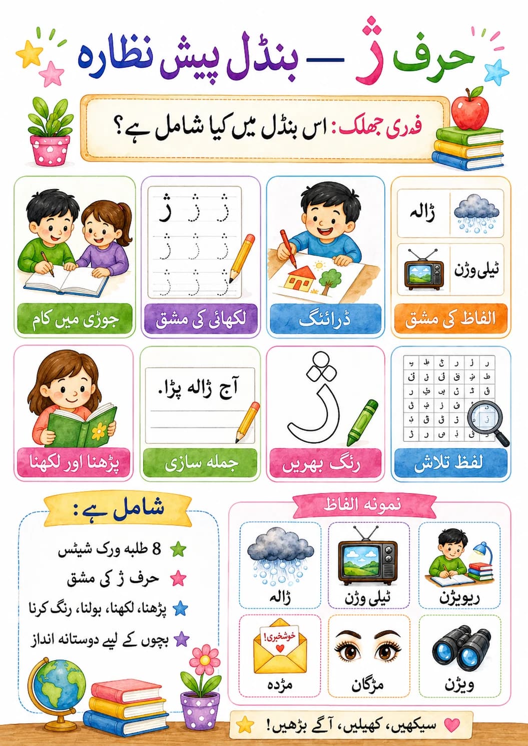 Urdu Letter ز Phonics Worksheets Pack page 8 printable worksheet preview