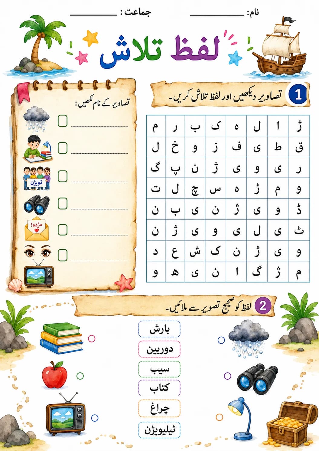 Urdu Letter ز Phonics Worksheets Pack page 9 printable worksheet preview