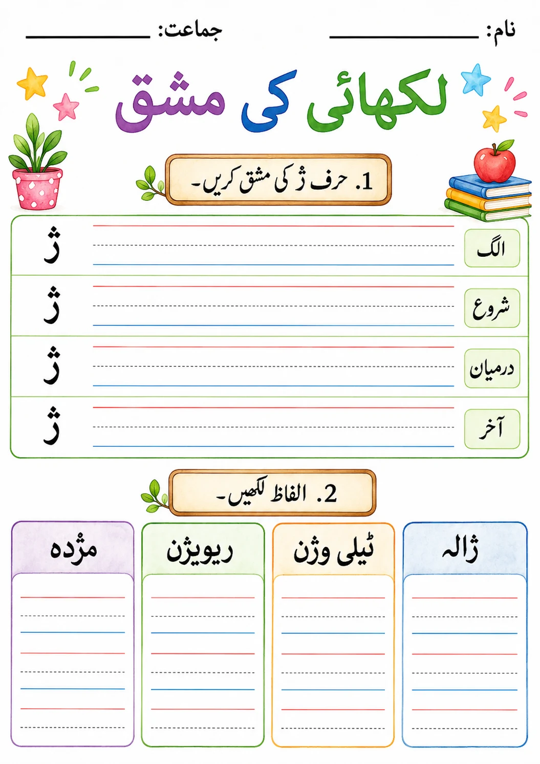 Urdu Letter ز Phonics Worksheets Pack page 10 printable worksheet preview