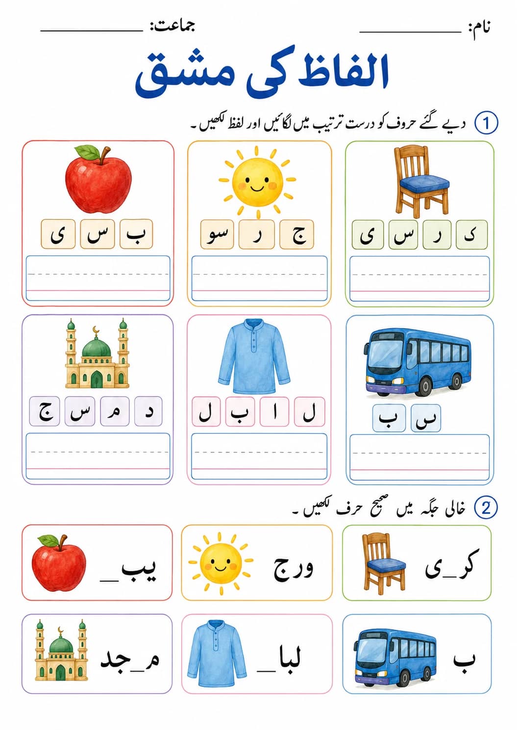 Urdu Letter ژ Phonics Worksheets Pack printable worksheet pack preview from KiwiBee