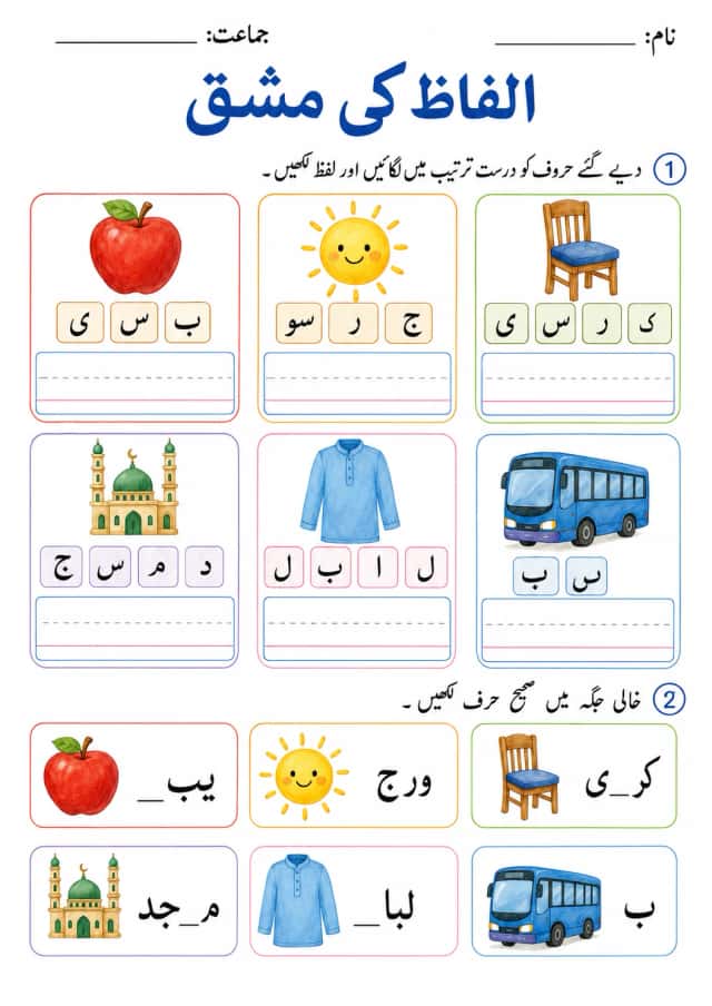 Urdu Letter ژ Phonics Worksheets Pack