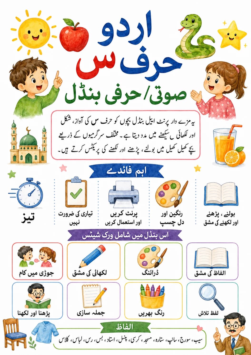 Urdu Letter ژ Phonics Worksheets Pack page 2 printable worksheet preview