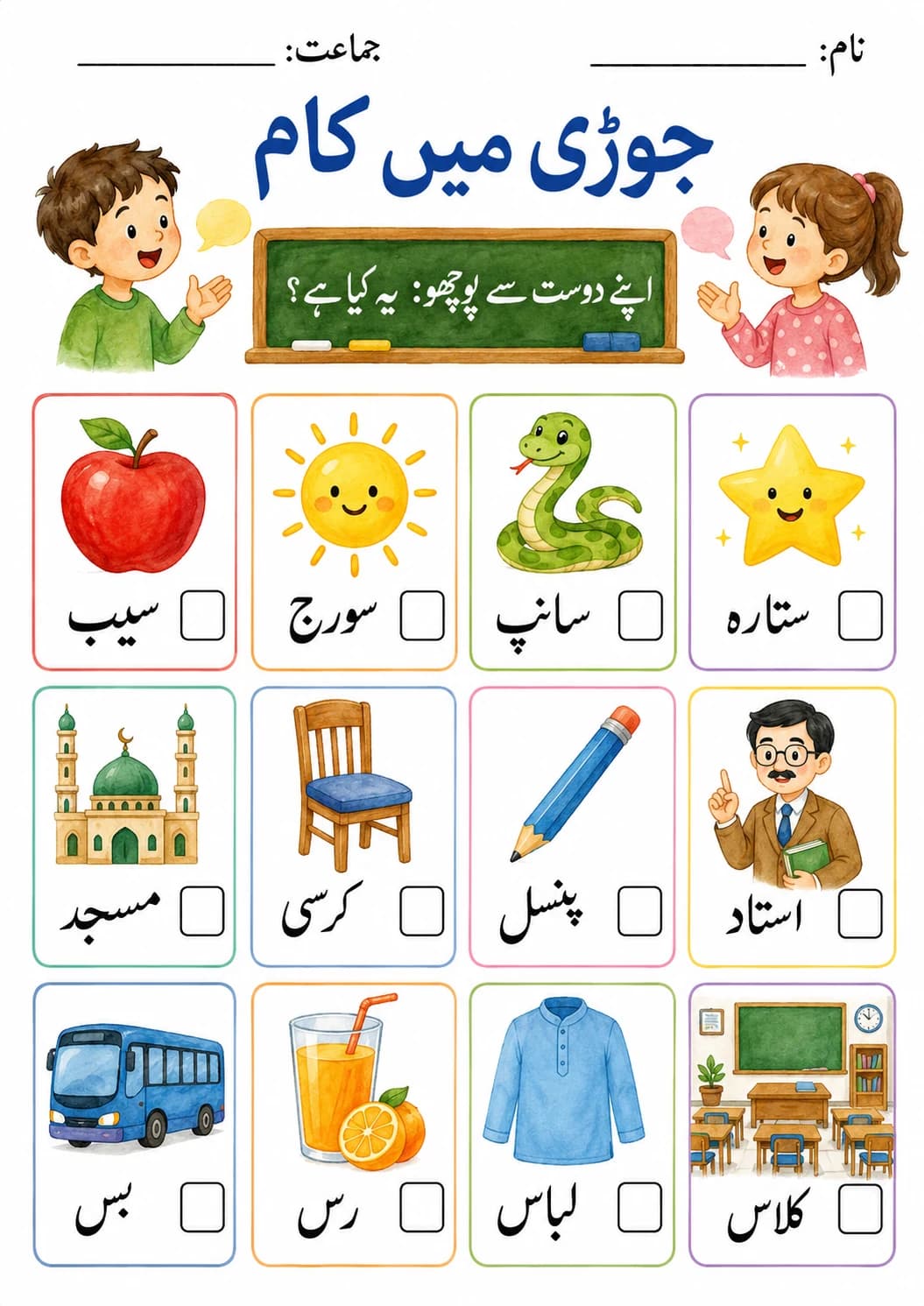 Urdu Letter ژ Phonics Worksheets Pack page 3 printable worksheet preview