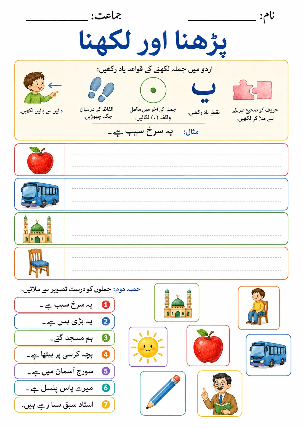 Urdu Letter ژ Phonics Worksheets Pack page 4 printable worksheet preview