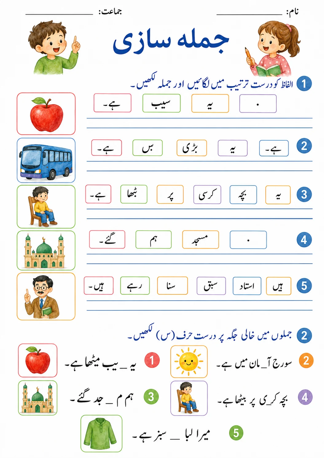 Urdu Letter ژ Phonics Worksheets Pack page 5 printable worksheet preview