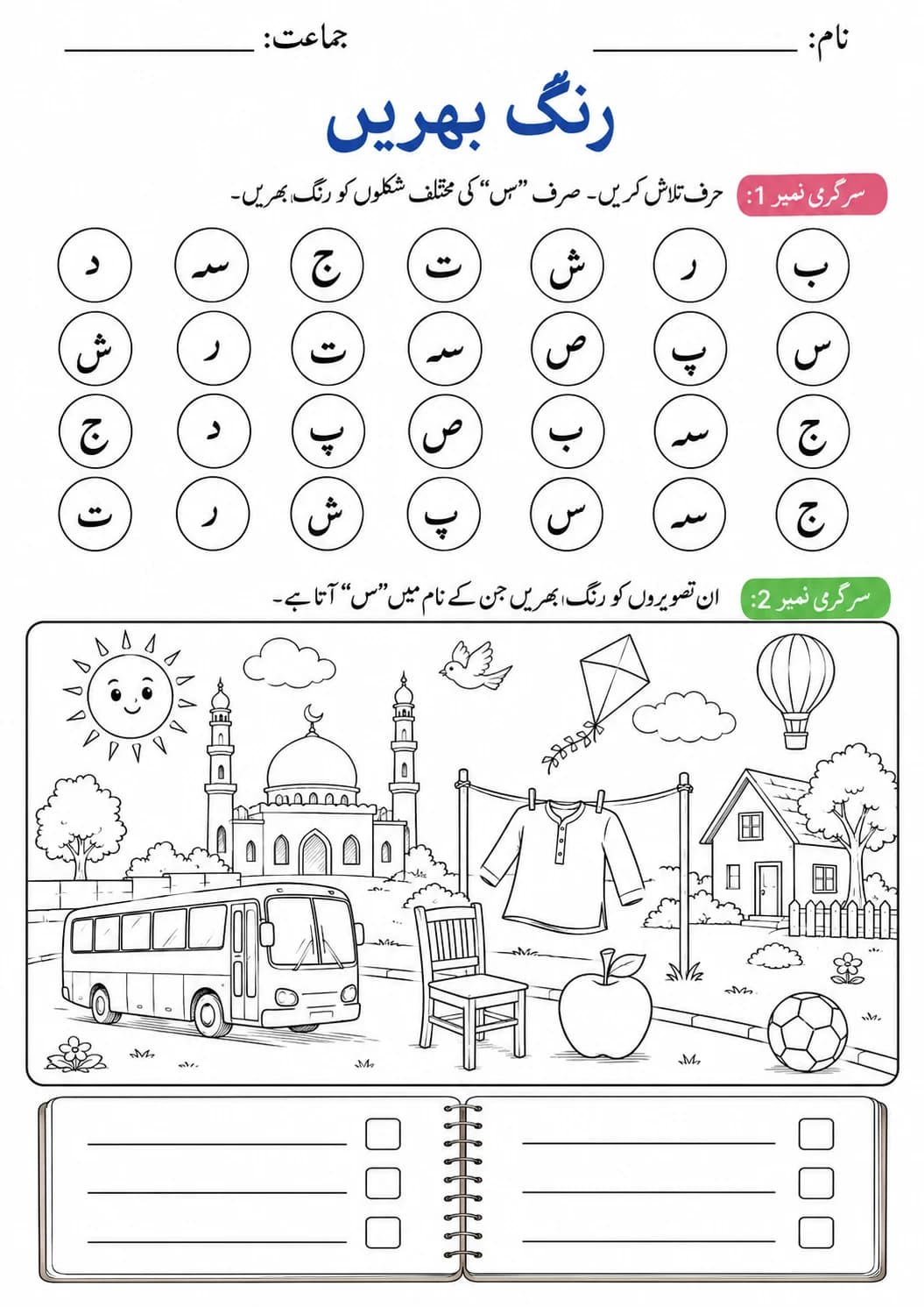 Urdu Letter ژ Phonics Worksheets Pack page 6 printable worksheet preview