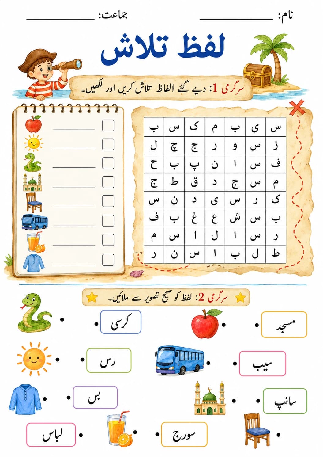 Urdu Letter ژ Phonics Worksheets Pack page 7 printable worksheet preview