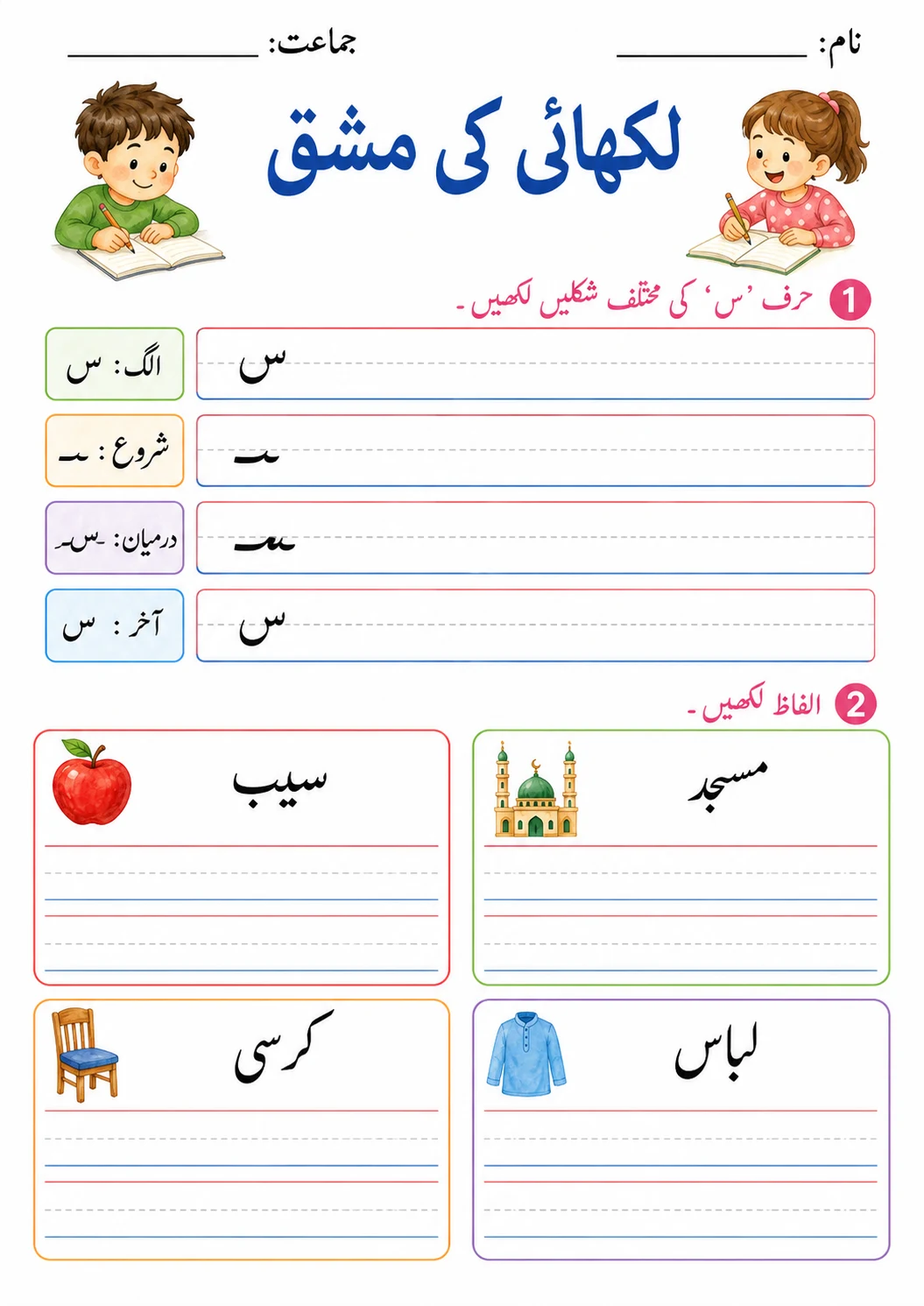 Urdu Letter ژ Phonics Worksheets Pack page 8 printable worksheet preview