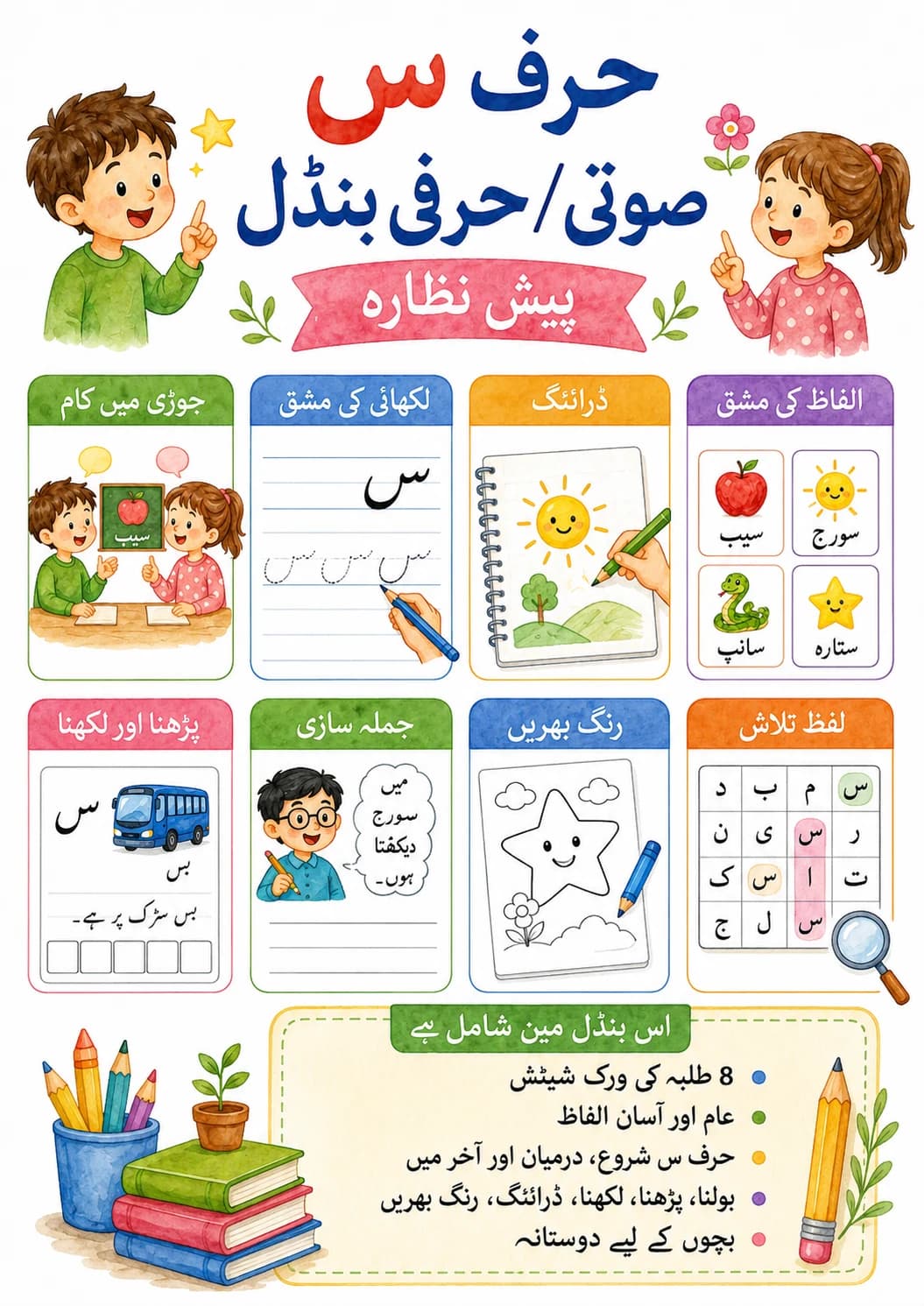 Urdu Letter ژ Phonics Worksheets Pack page 9 printable worksheet preview
