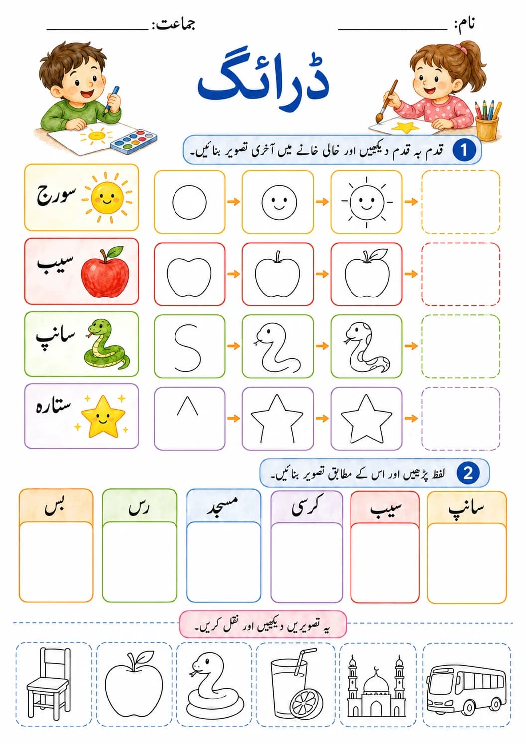 Urdu Letter ژ Phonics Worksheets Pack page 10 printable worksheet preview