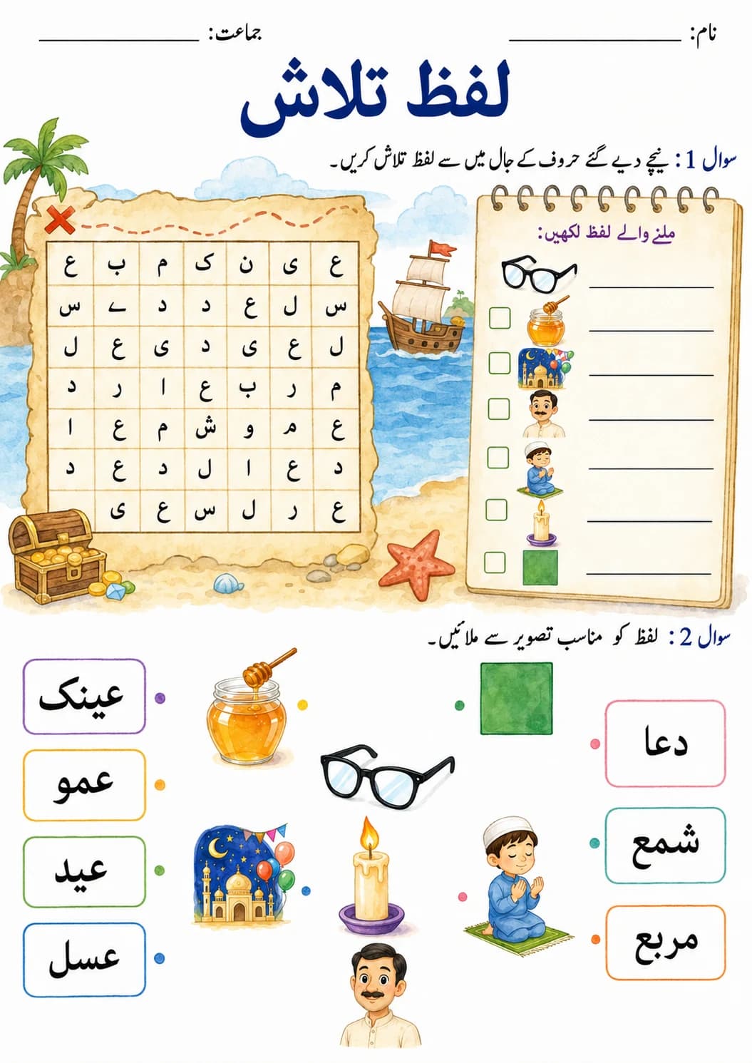 Urdu Letter ظ Phonics Worksheets Pack page 2 printable worksheet preview