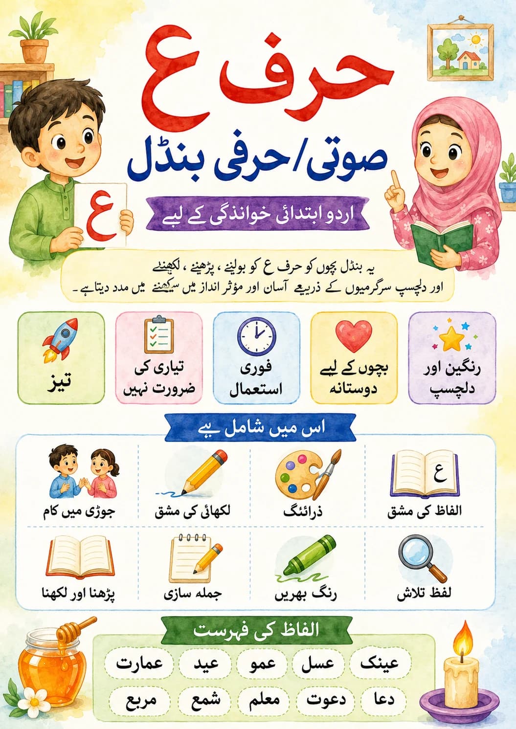 Urdu Letter ظ Phonics Worksheets Pack page 4 printable worksheet preview