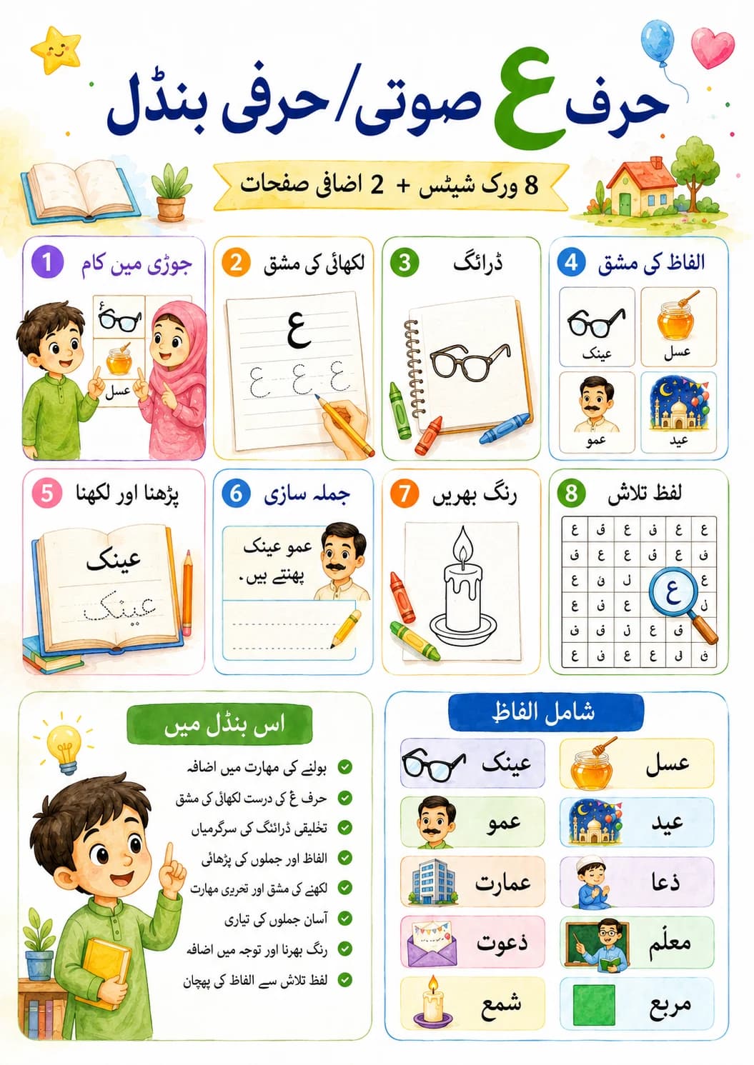 Urdu Letter ظ Phonics Worksheets Pack page 5 printable worksheet preview
