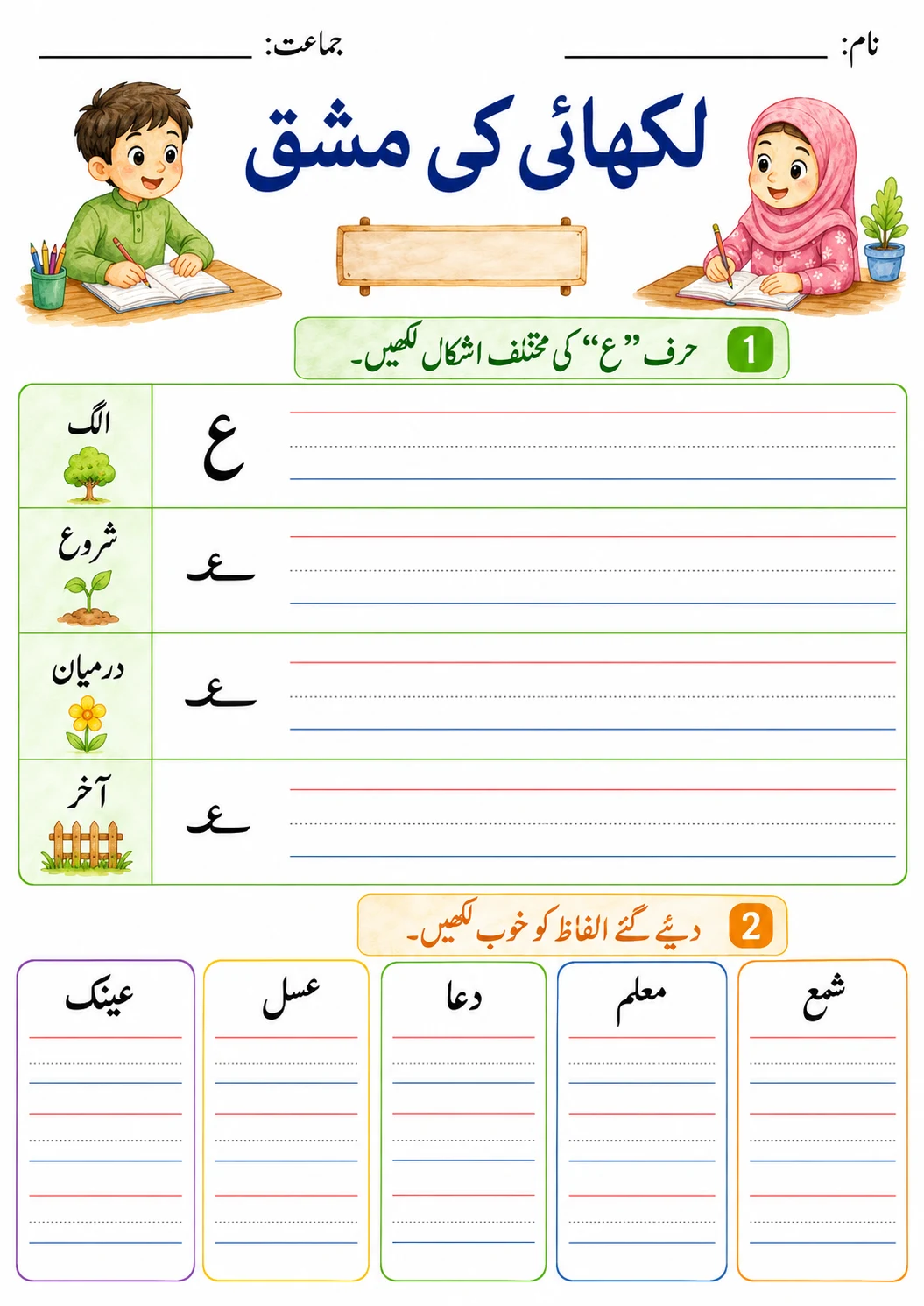 Urdu Letter ظ Phonics Worksheets Pack page 6 printable worksheet preview