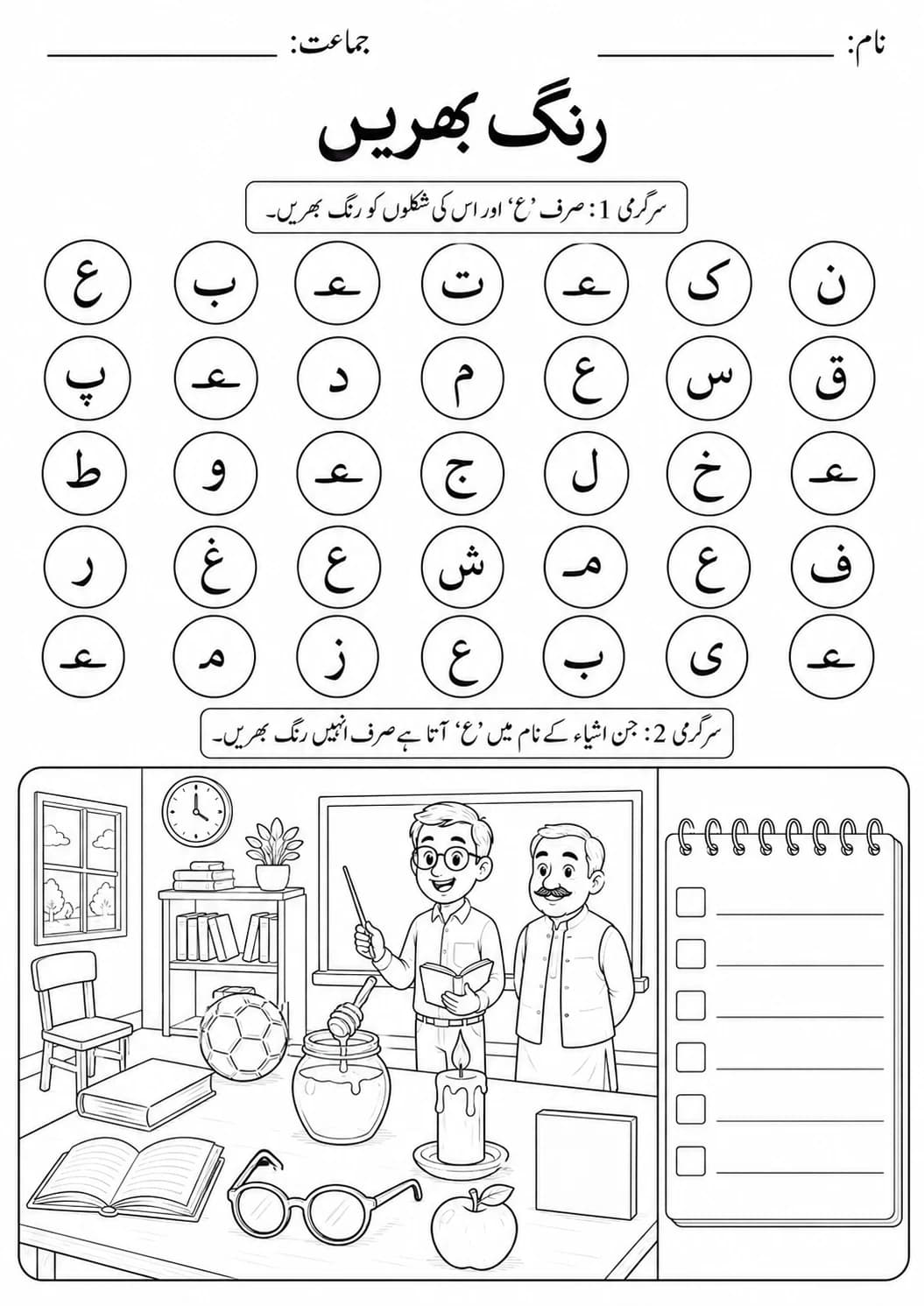 Urdu Letter ظ Phonics Worksheets Pack page 7 printable worksheet preview