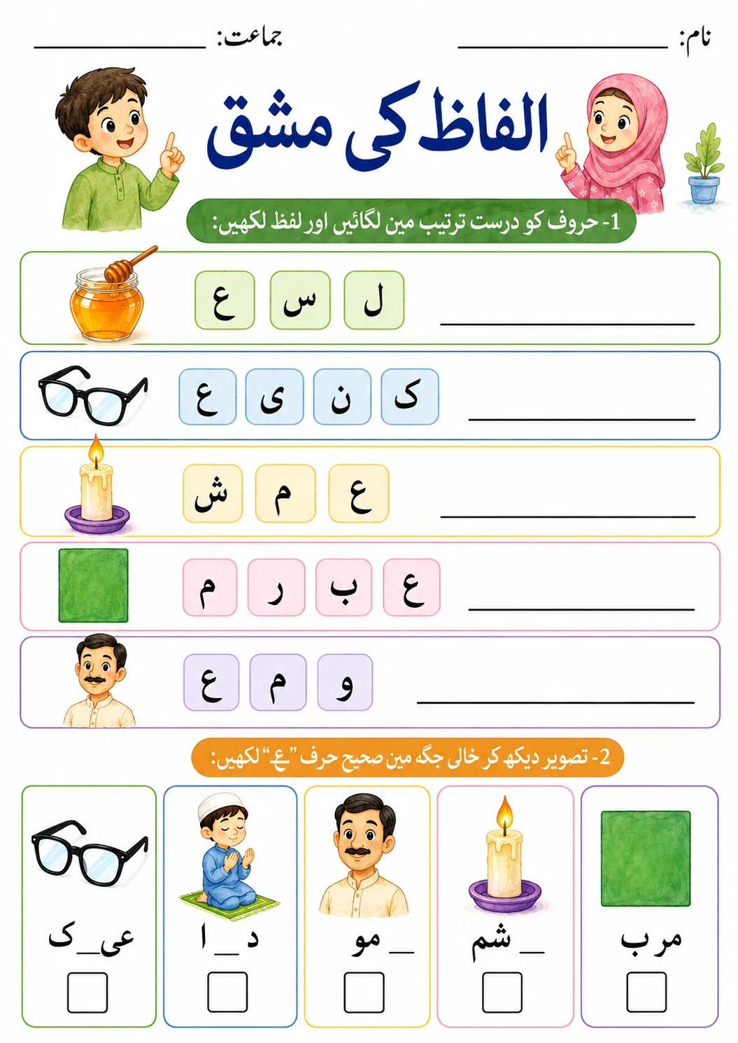 Urdu Letter ظ Phonics Worksheets Pack page 9 printable worksheet preview