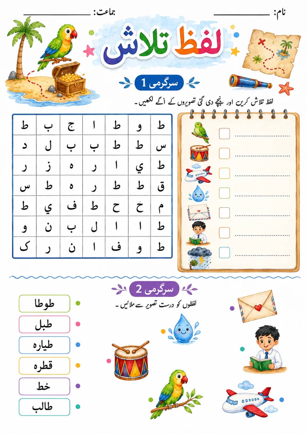Urdu Letter ض Phonics Worksheets Pack printable worksheet pack preview from KiwiBee