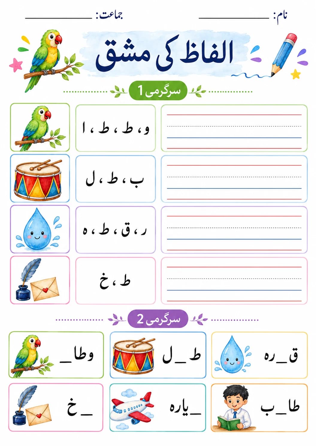 Urdu Letter ض Phonics Worksheets Pack page 2 printable worksheet preview