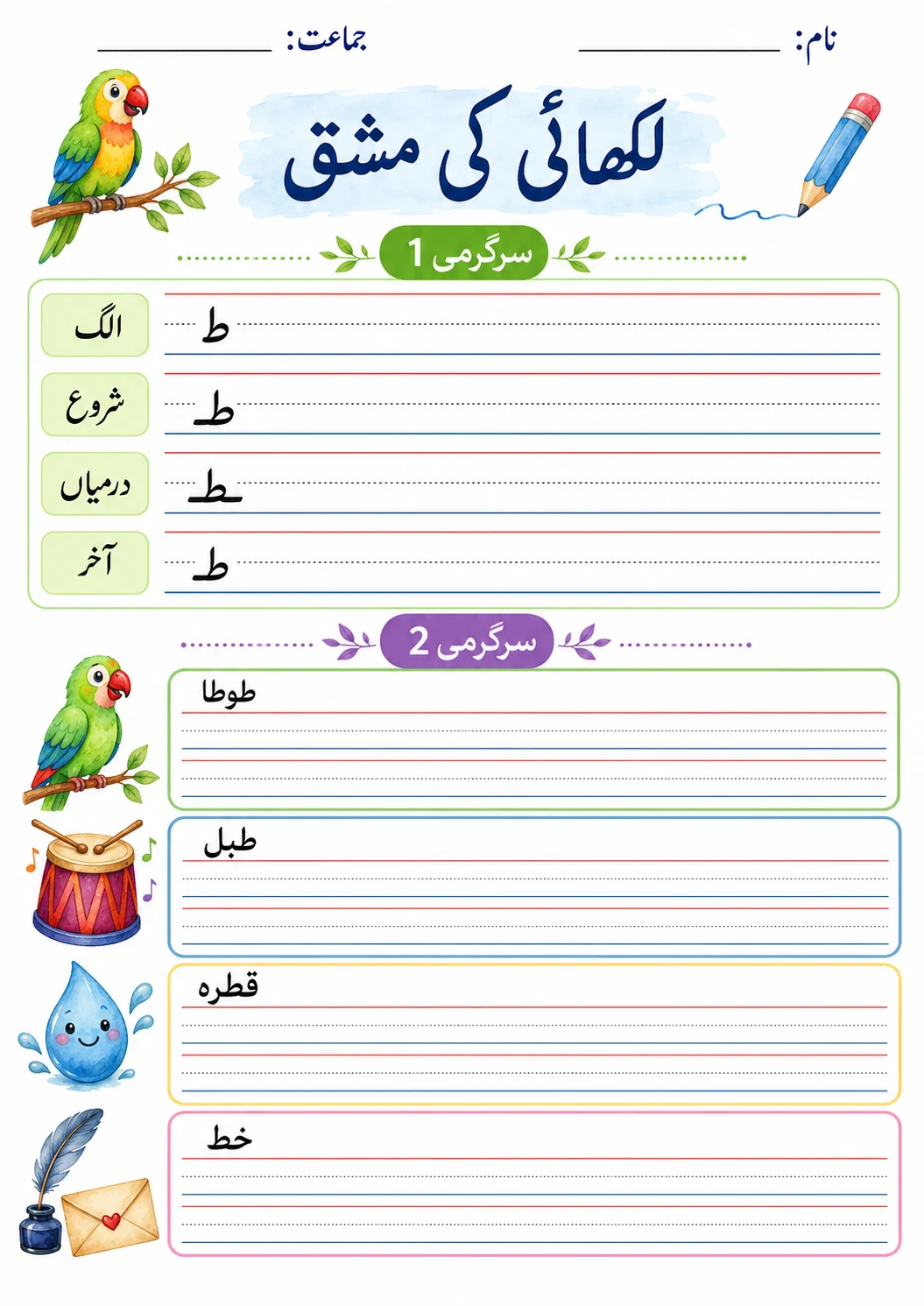 Urdu Letter ض Phonics Worksheets Pack page 4 printable worksheet preview