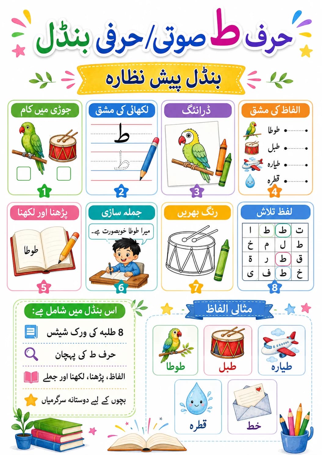 Urdu Letter ض Phonics Worksheets Pack page 5 printable worksheet preview