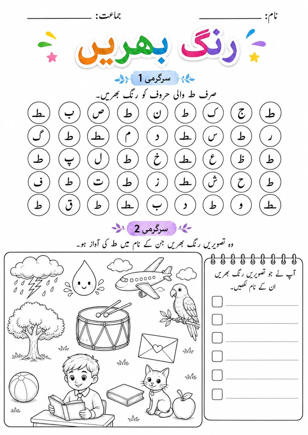 Urdu Letter ض Phonics Worksheets Pack page 6 printable worksheet preview