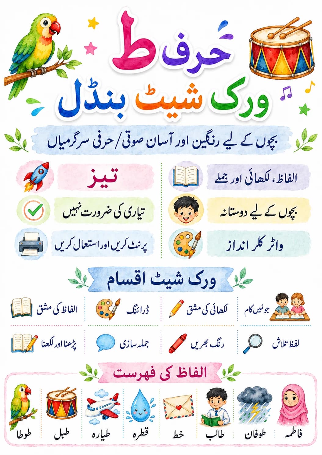 Urdu Letter ض Phonics Worksheets Pack page 7 printable worksheet preview