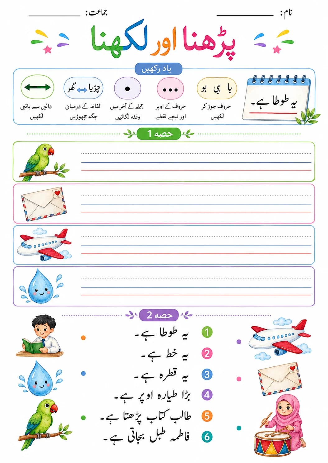 Urdu Letter ض Phonics Worksheets Pack page 8 printable worksheet preview