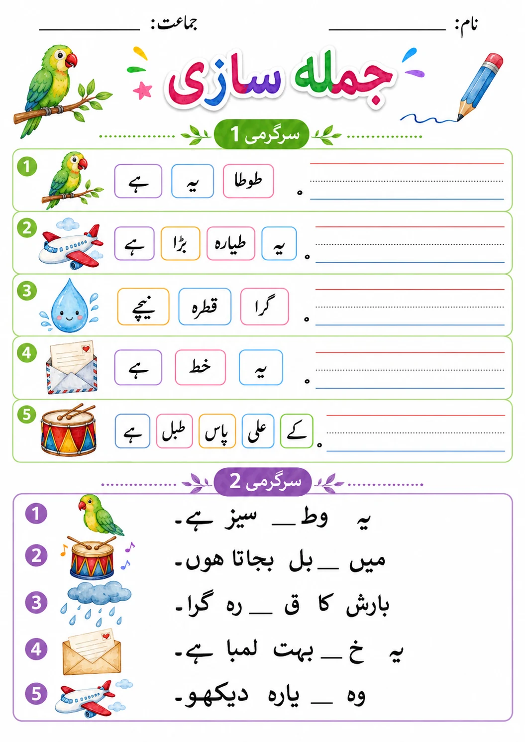 Urdu Letter ض Phonics Worksheets Pack page 9 printable worksheet preview