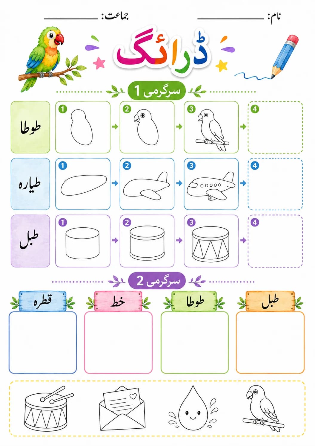 Urdu Letter ض Phonics Worksheets Pack page 10 printable worksheet preview
